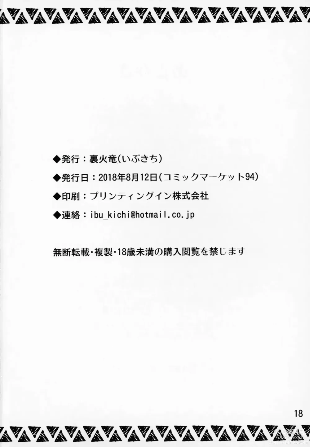 Page 17 of doujinshi Katsuyoku no Uketsukejou