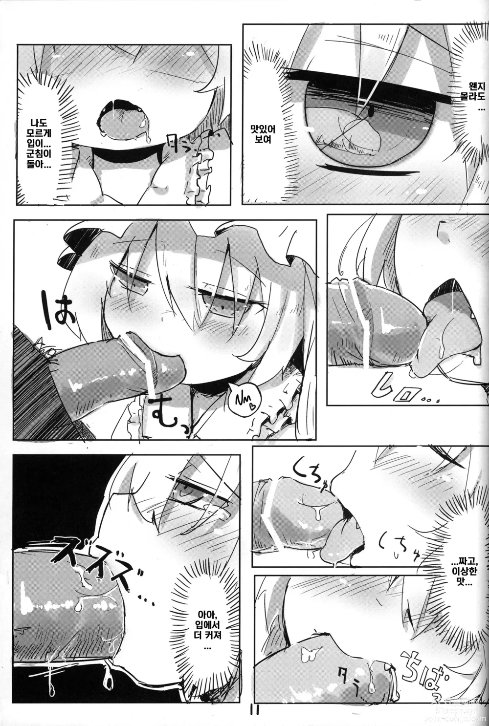 Page 12 of doujinshi 03.1 Curiosity of Pleasure