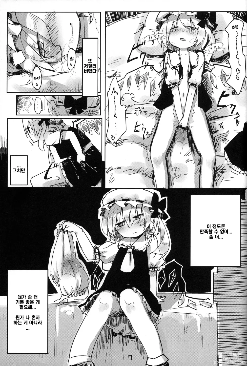 Page 8 of doujinshi 03.1 Curiosity of Pleasure