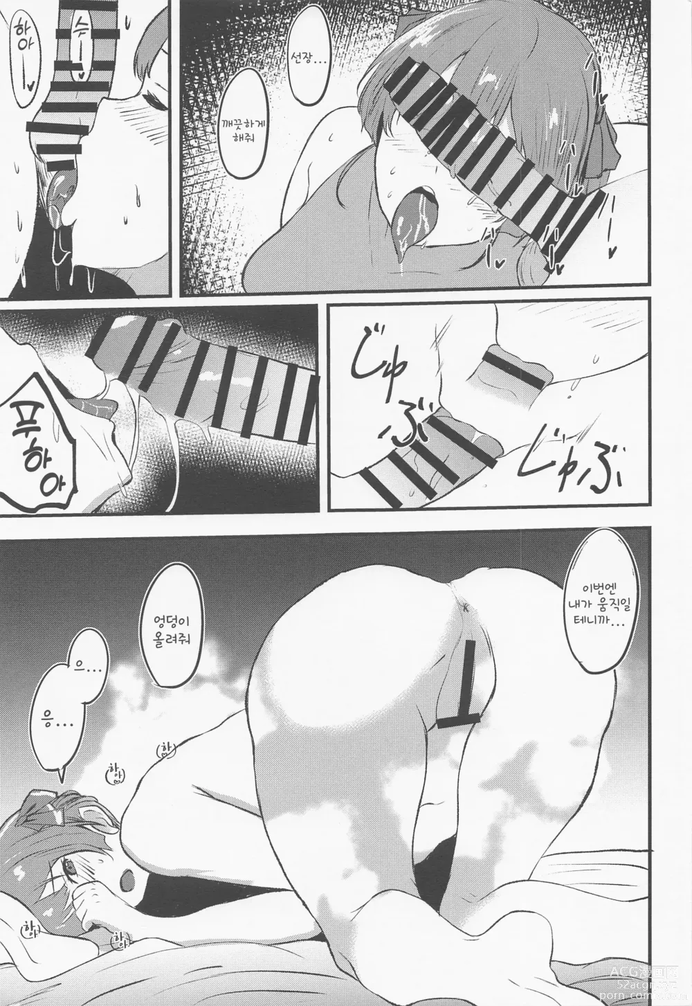 Page 16 of doujinshi 선장의 엉덩이 LOVE...