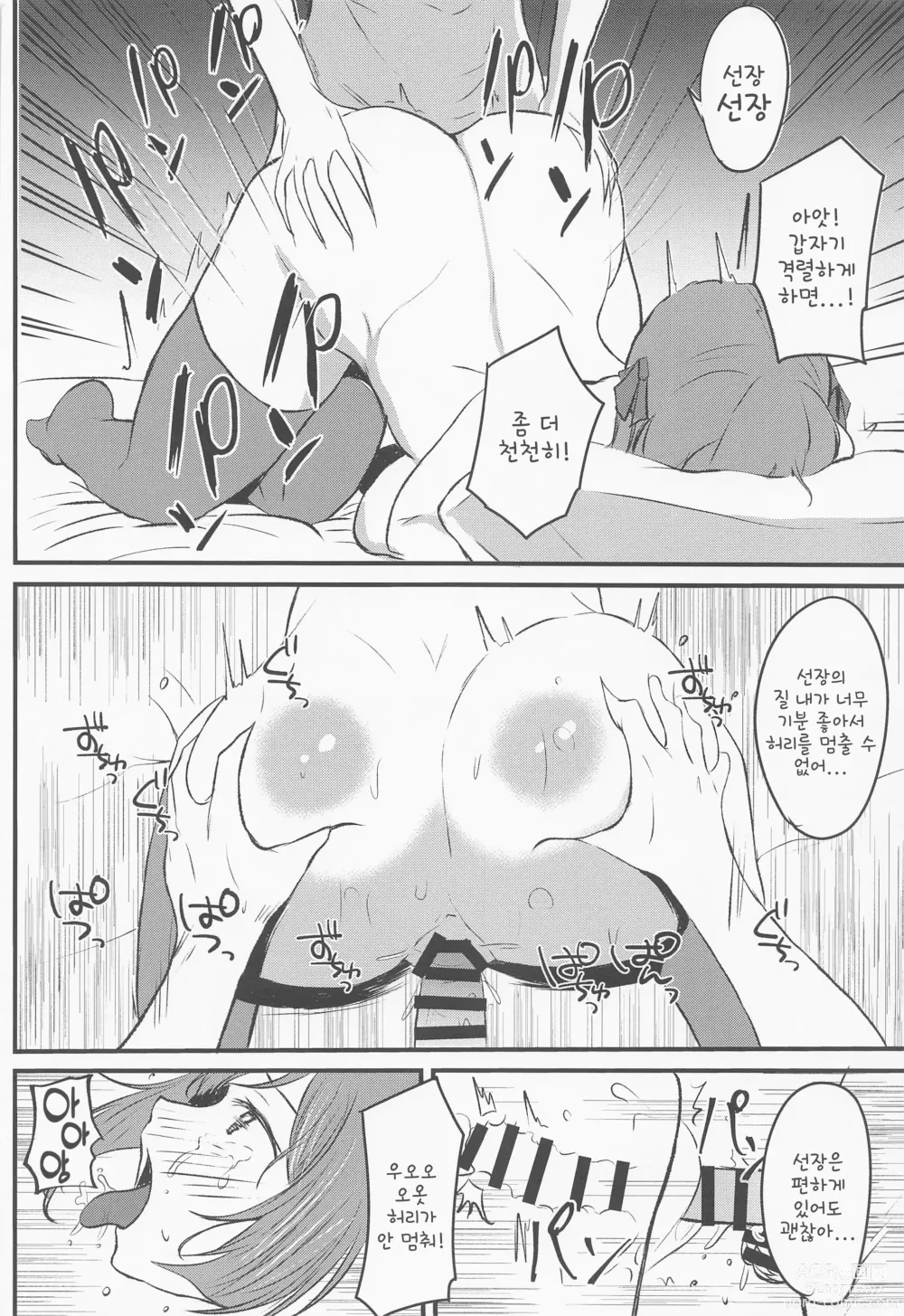 Page 17 of doujinshi 선장의 엉덩이 LOVE...