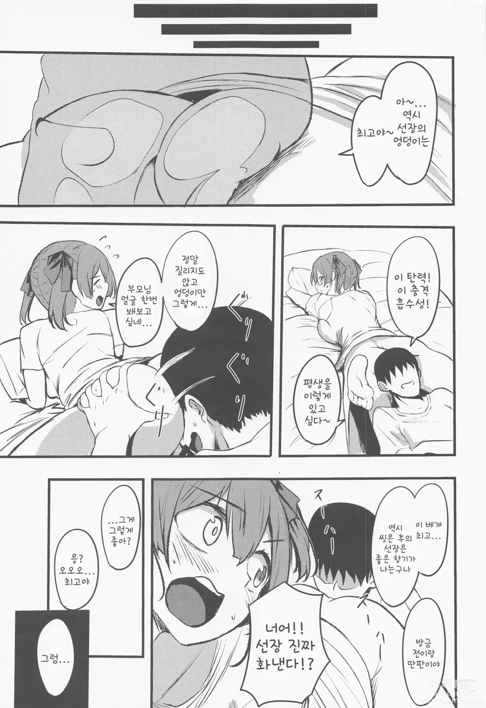 Page 22 of doujinshi 선장의 엉덩이 LOVE...