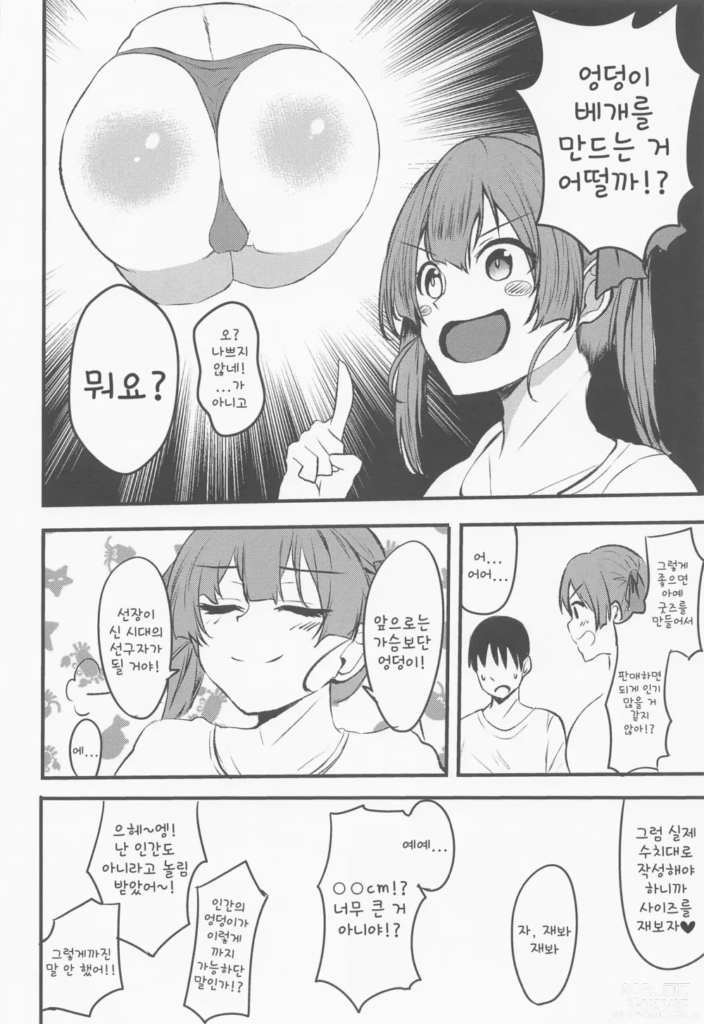 Page 23 of doujinshi 선장의 엉덩이 LOVE...