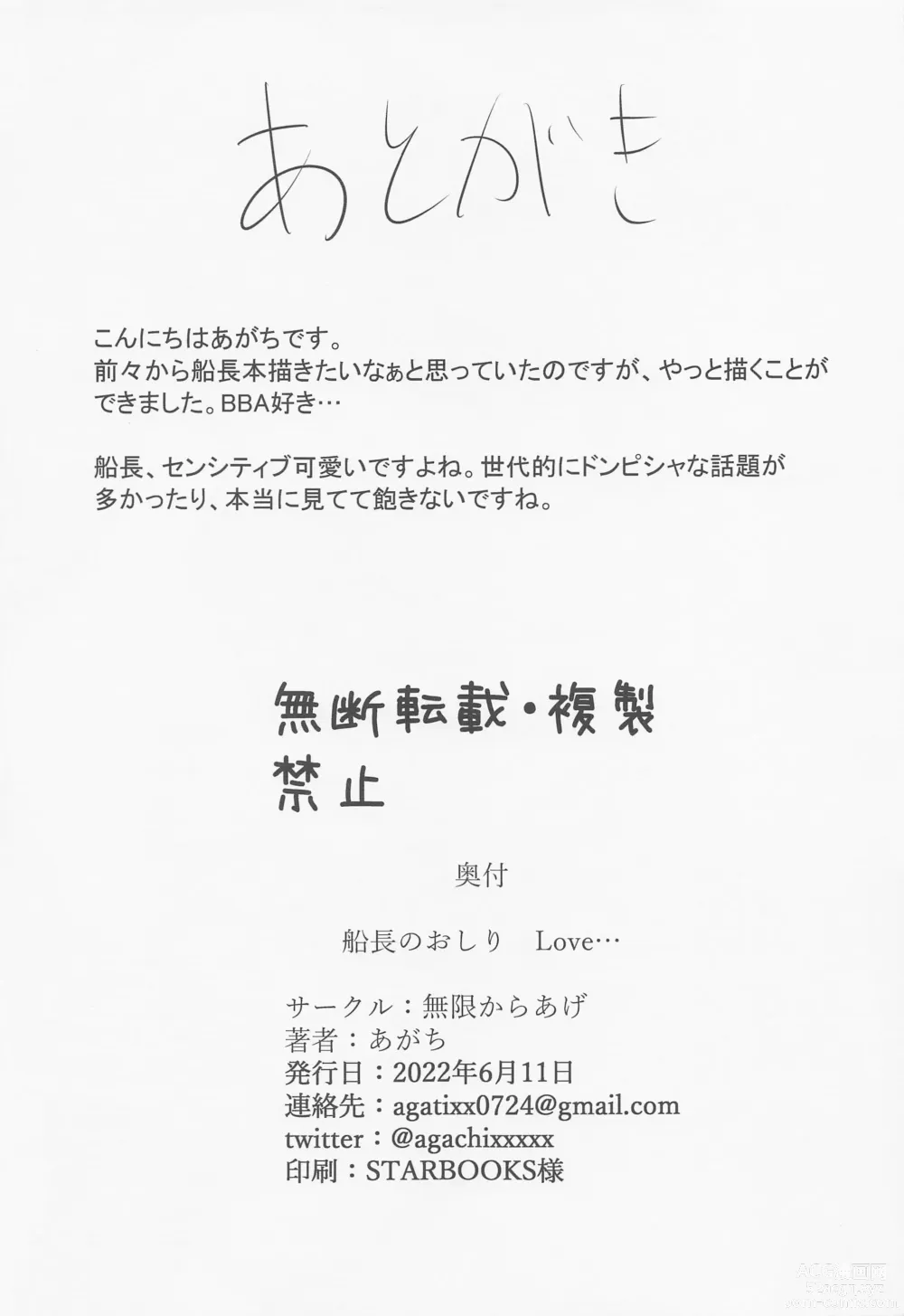 Page 24 of doujinshi 선장의 엉덩이 LOVE...