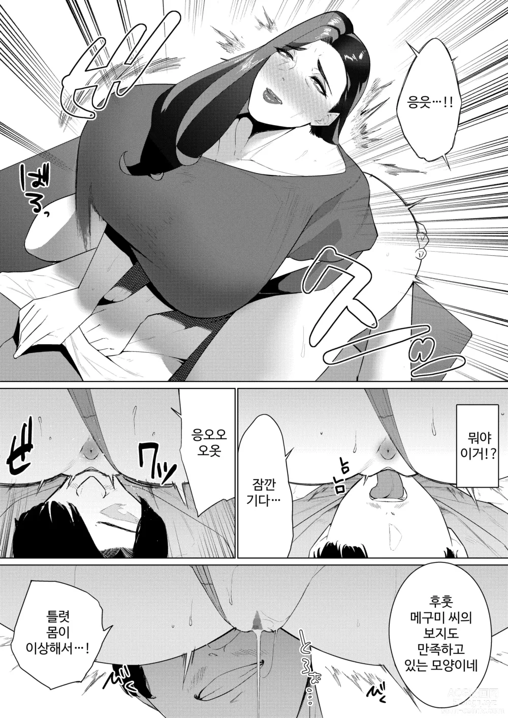 Page 24 of doujinshi Aragaenai sono Saki ni…