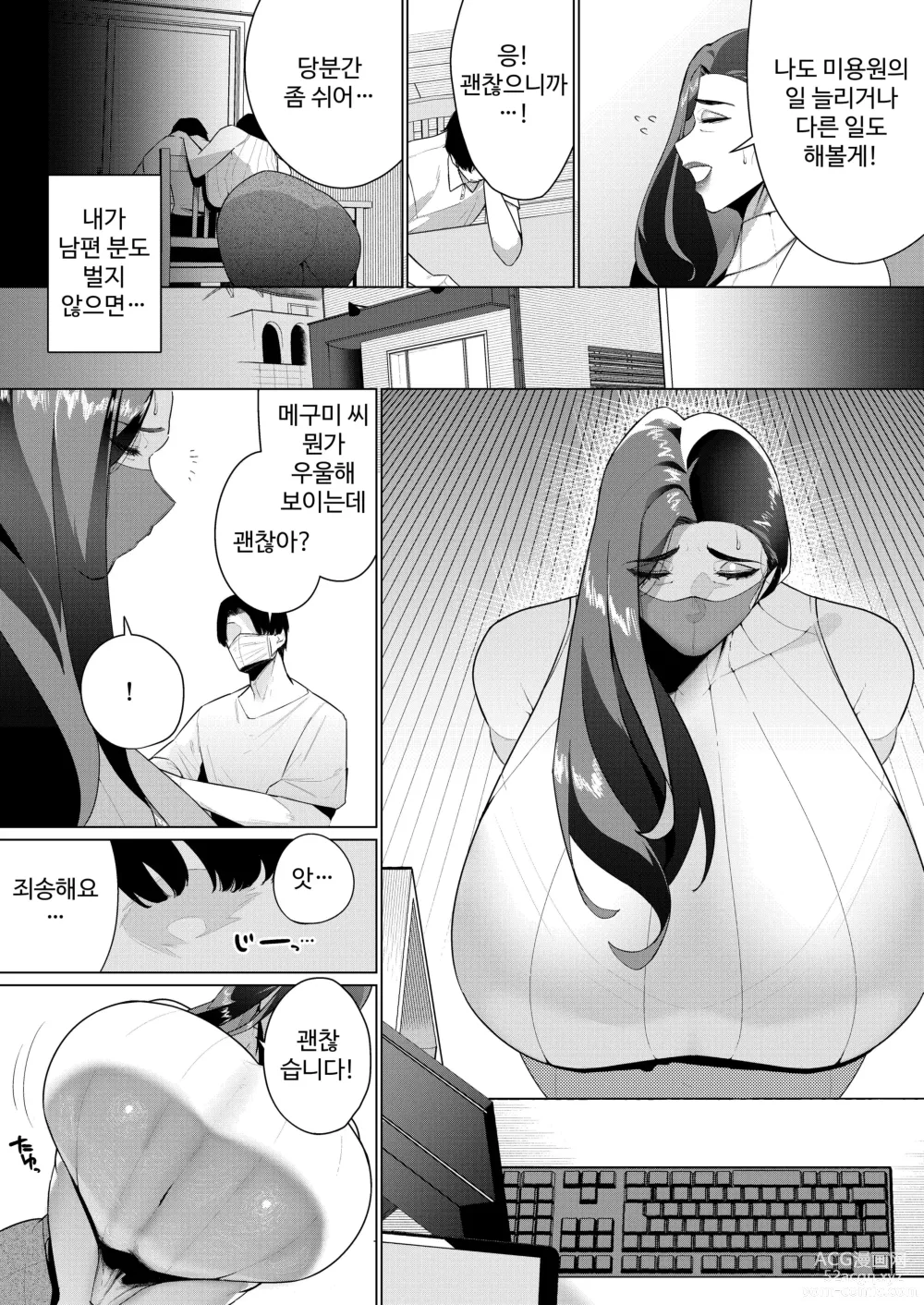 Page 4 of doujinshi Aragaenai sono Saki ni…