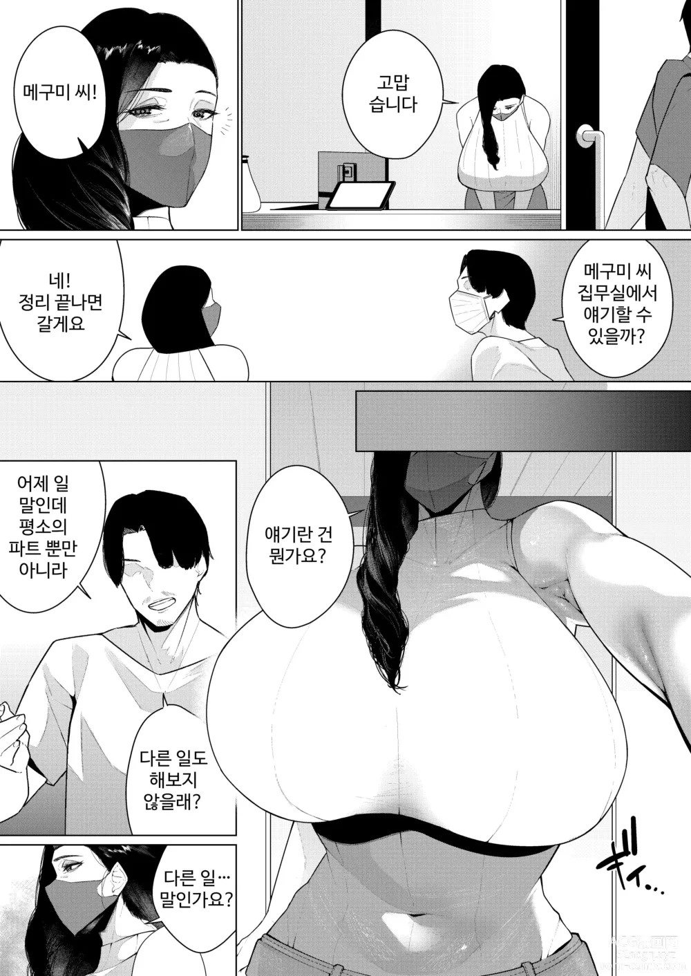 Page 8 of doujinshi Aragaenai sono Saki ni…