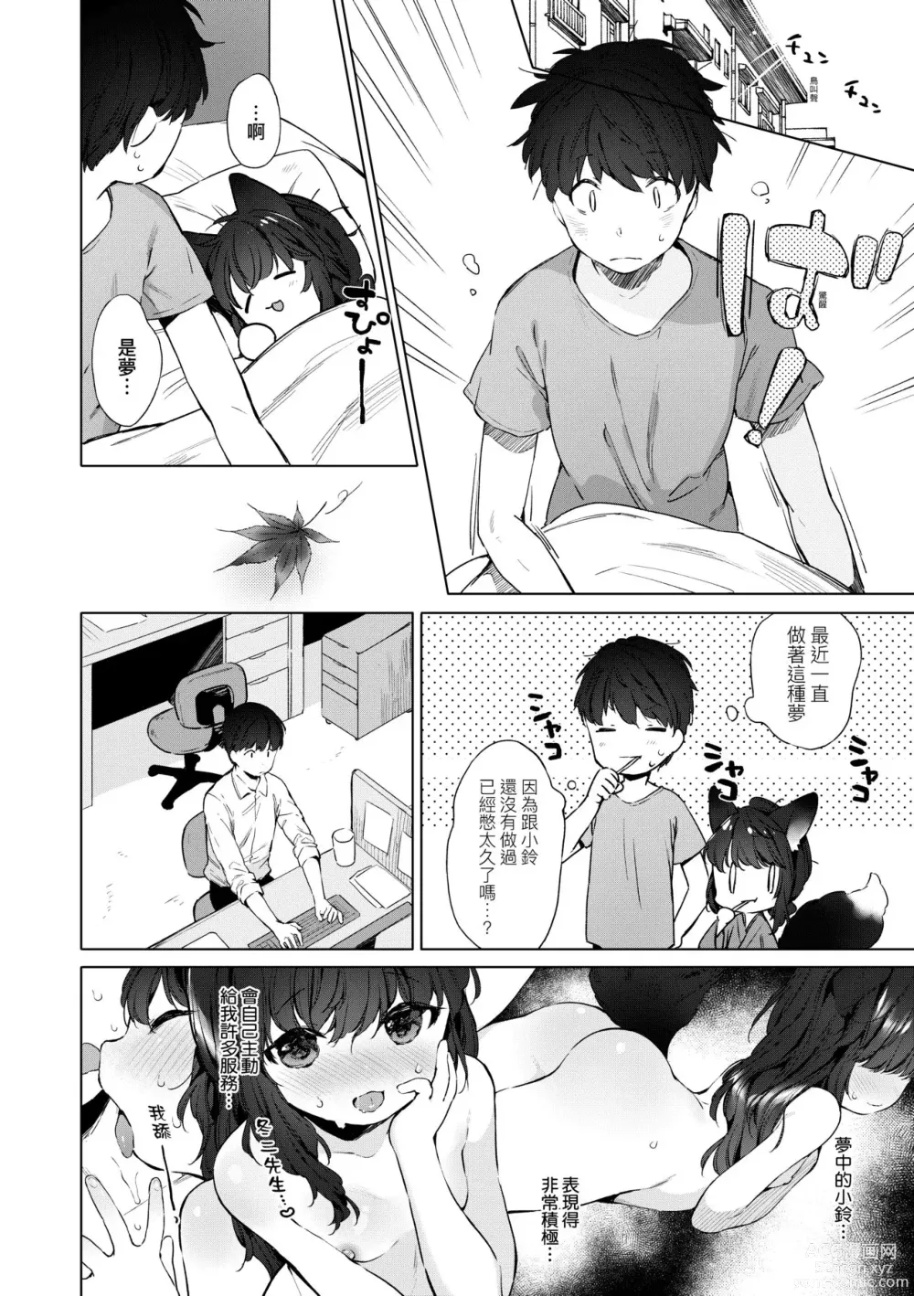 Page 11 of manga Utsushiyo to Osanaduma (decensored)