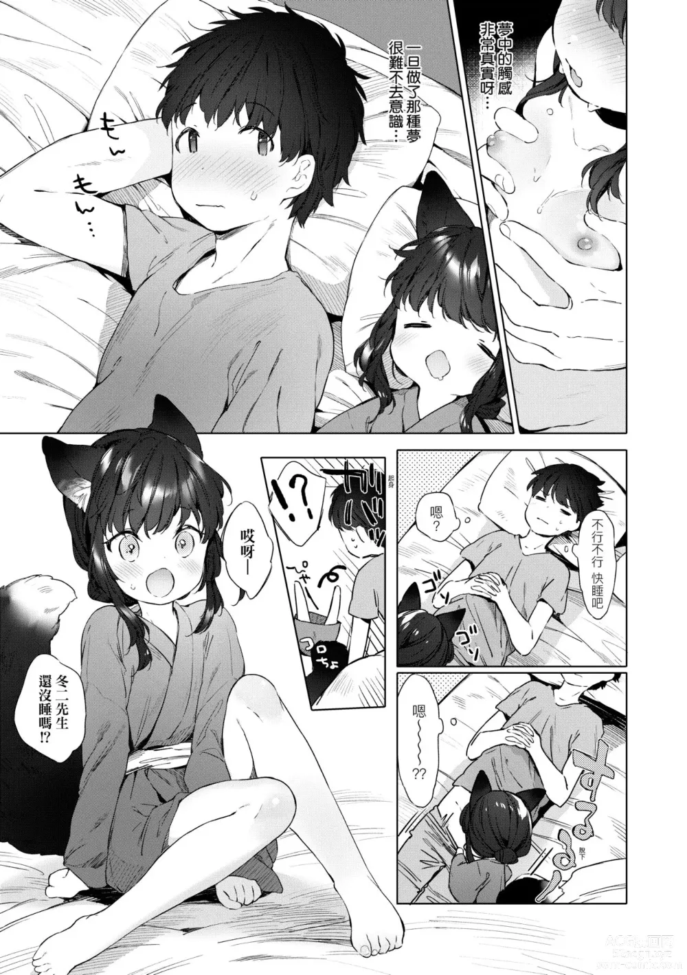 Page 12 of manga Utsushiyo to Osanaduma (decensored)