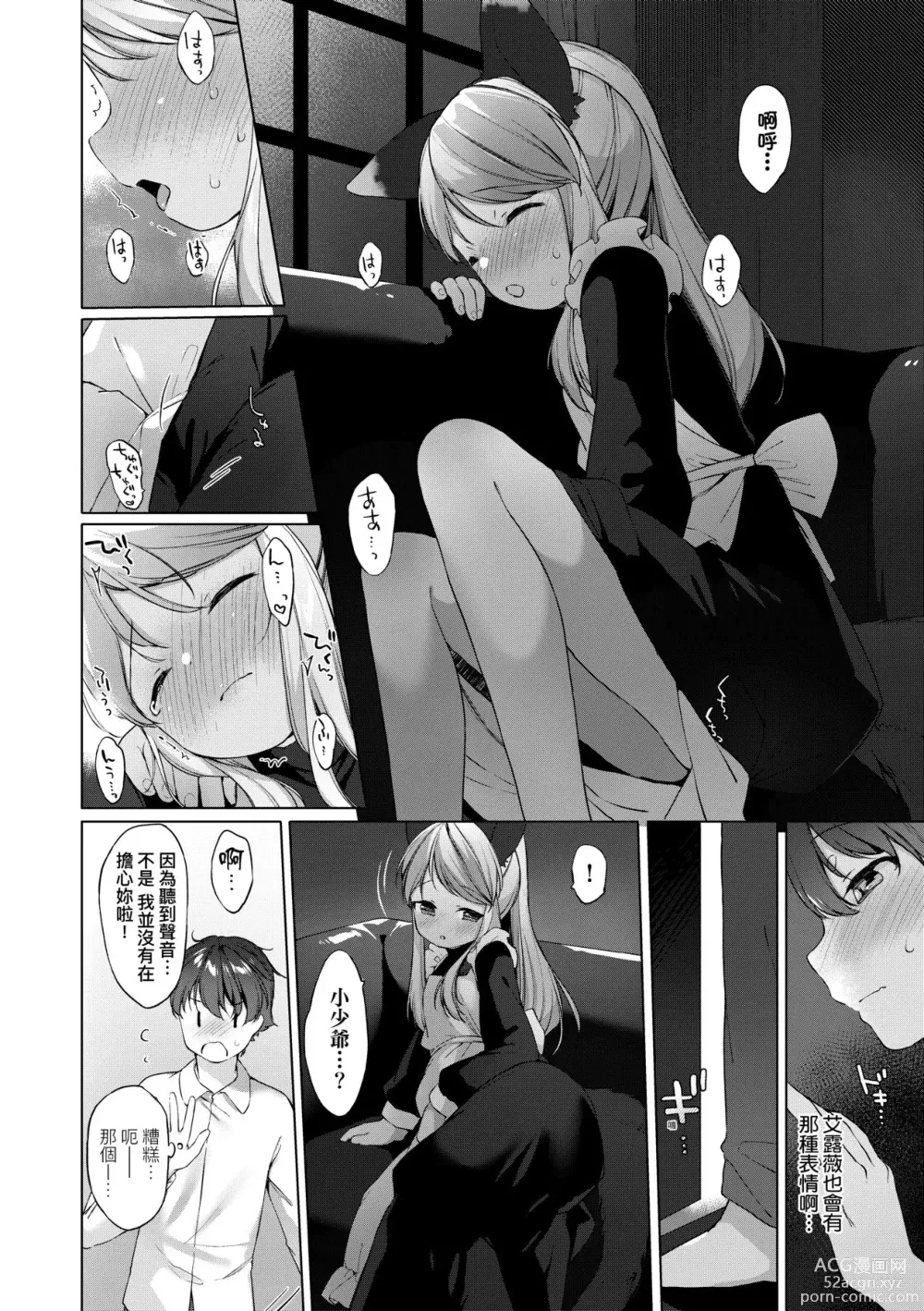 Page 153 of manga Utsushiyo to Osanaduma (decensored)