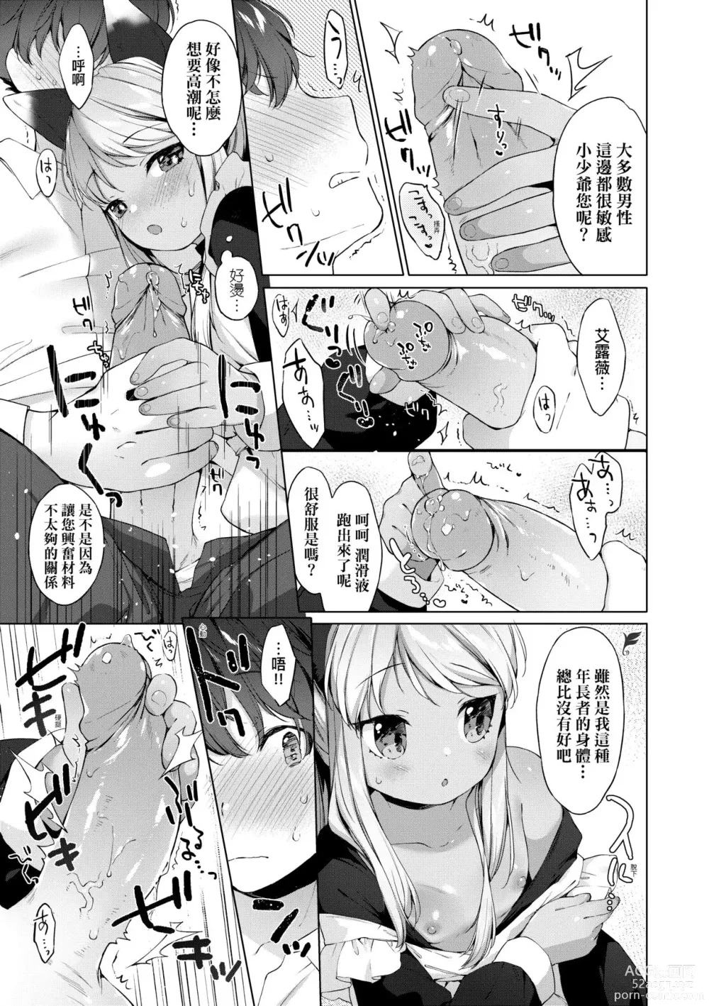 Page 156 of manga Utsushiyo to Osanaduma (decensored)