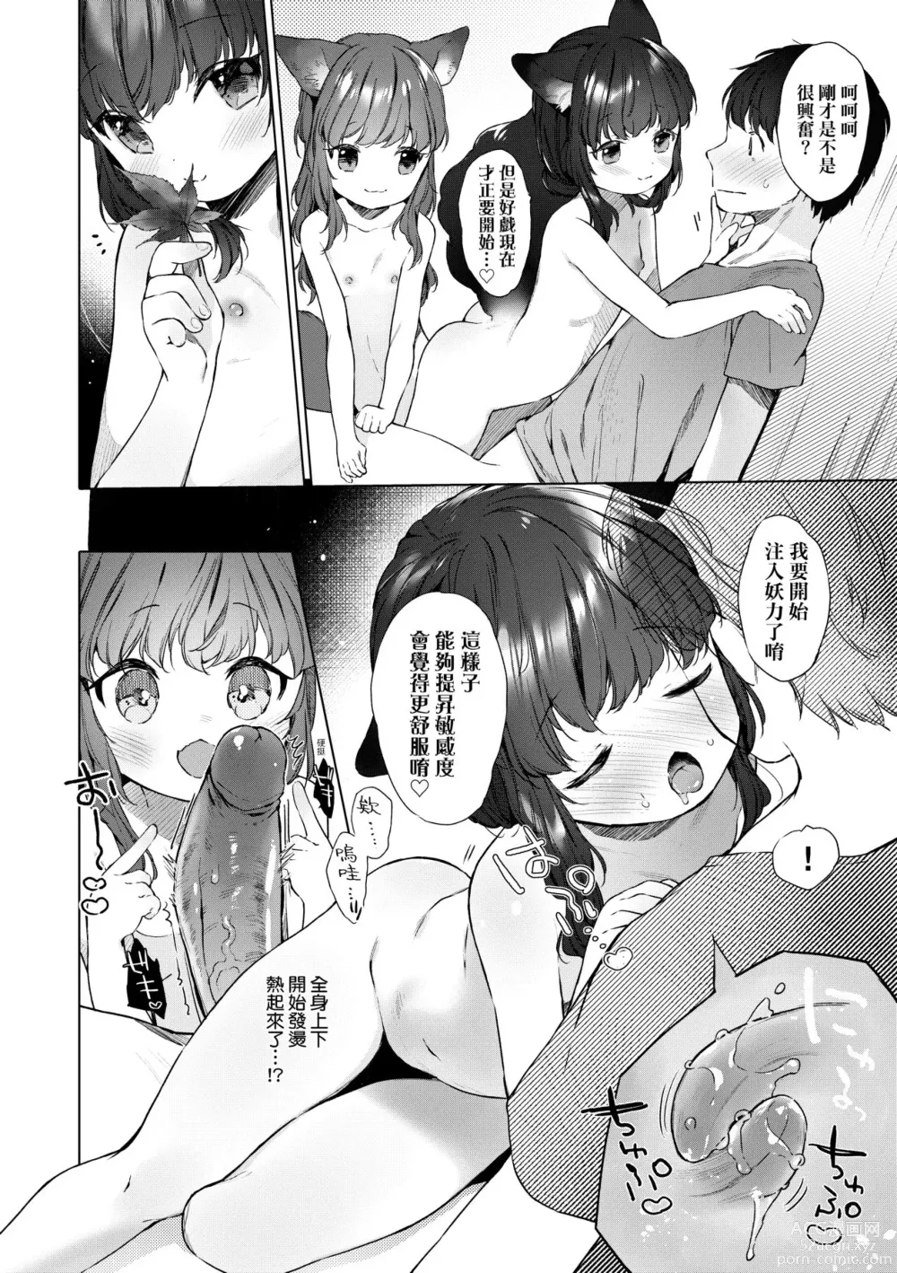 Page 19 of manga Utsushiyo to Osanaduma (decensored)