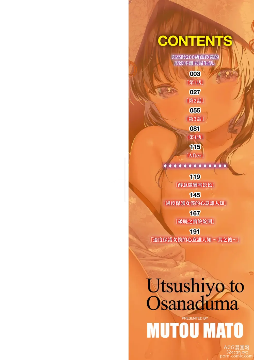 Page 3 of manga Utsushiyo to Osanaduma (decensored)