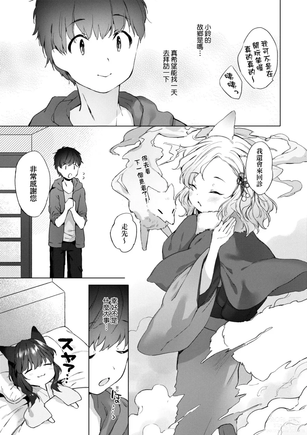 Page 36 of manga Utsushiyo to Osanaduma (decensored)