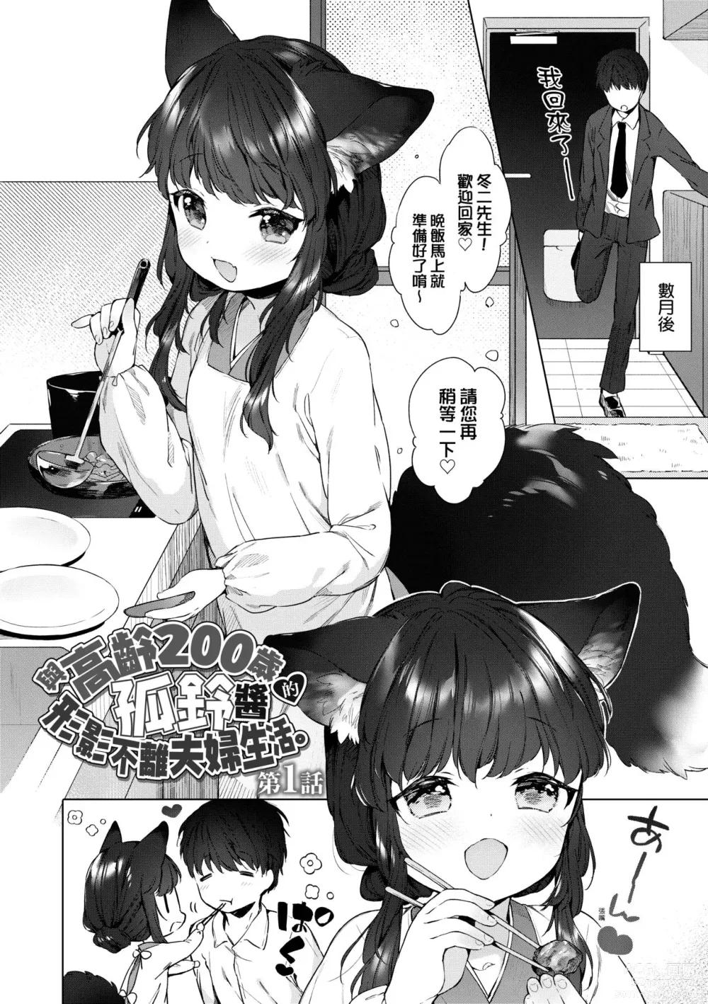 Page 7 of manga Utsushiyo to Osanaduma (decensored)