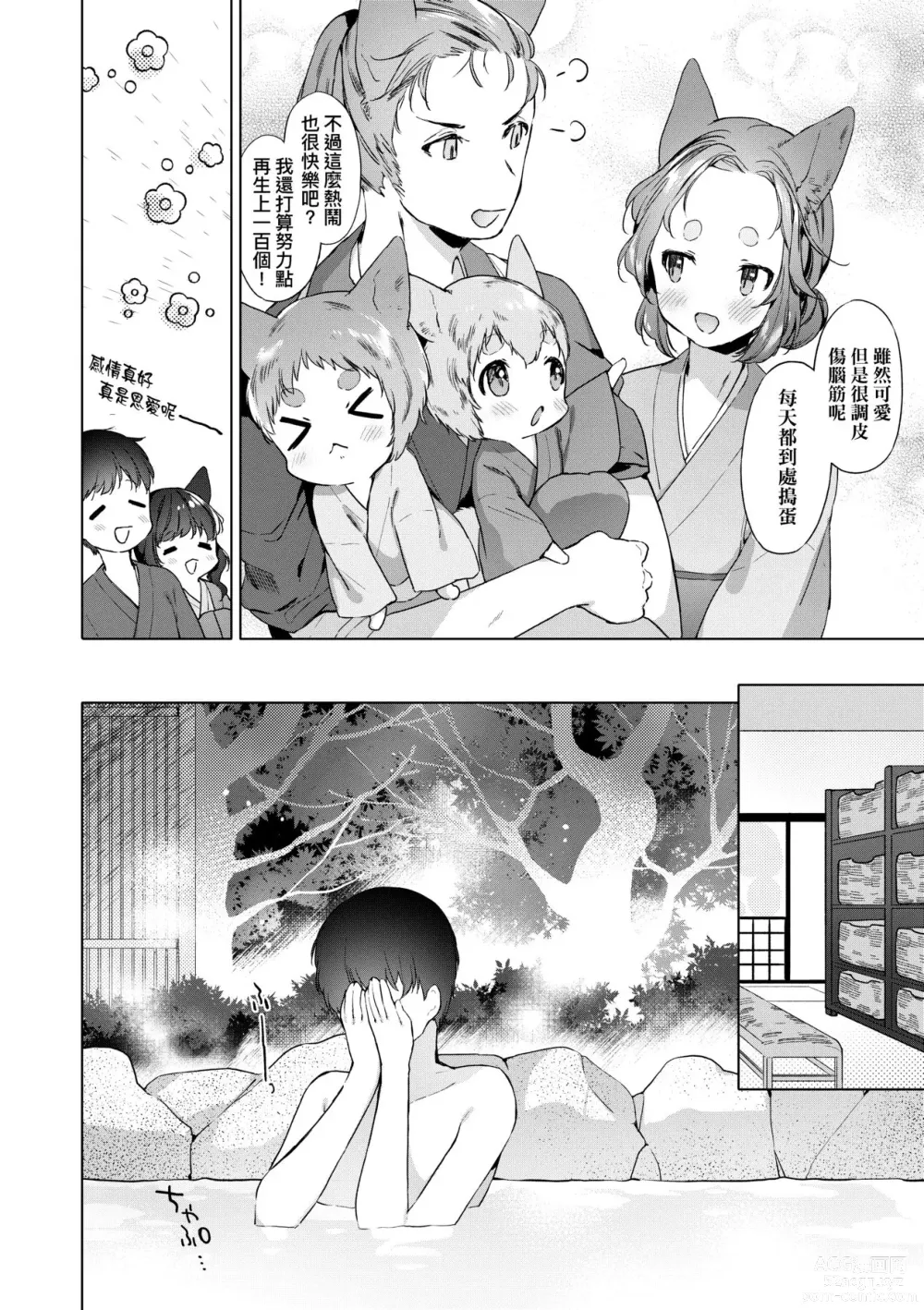 Page 63 of manga Utsushiyo to Osanaduma (decensored)