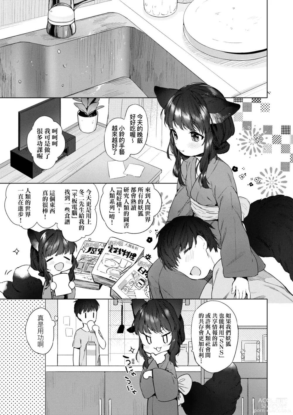 Page 8 of manga Utsushiyo to Osanaduma (decensored)