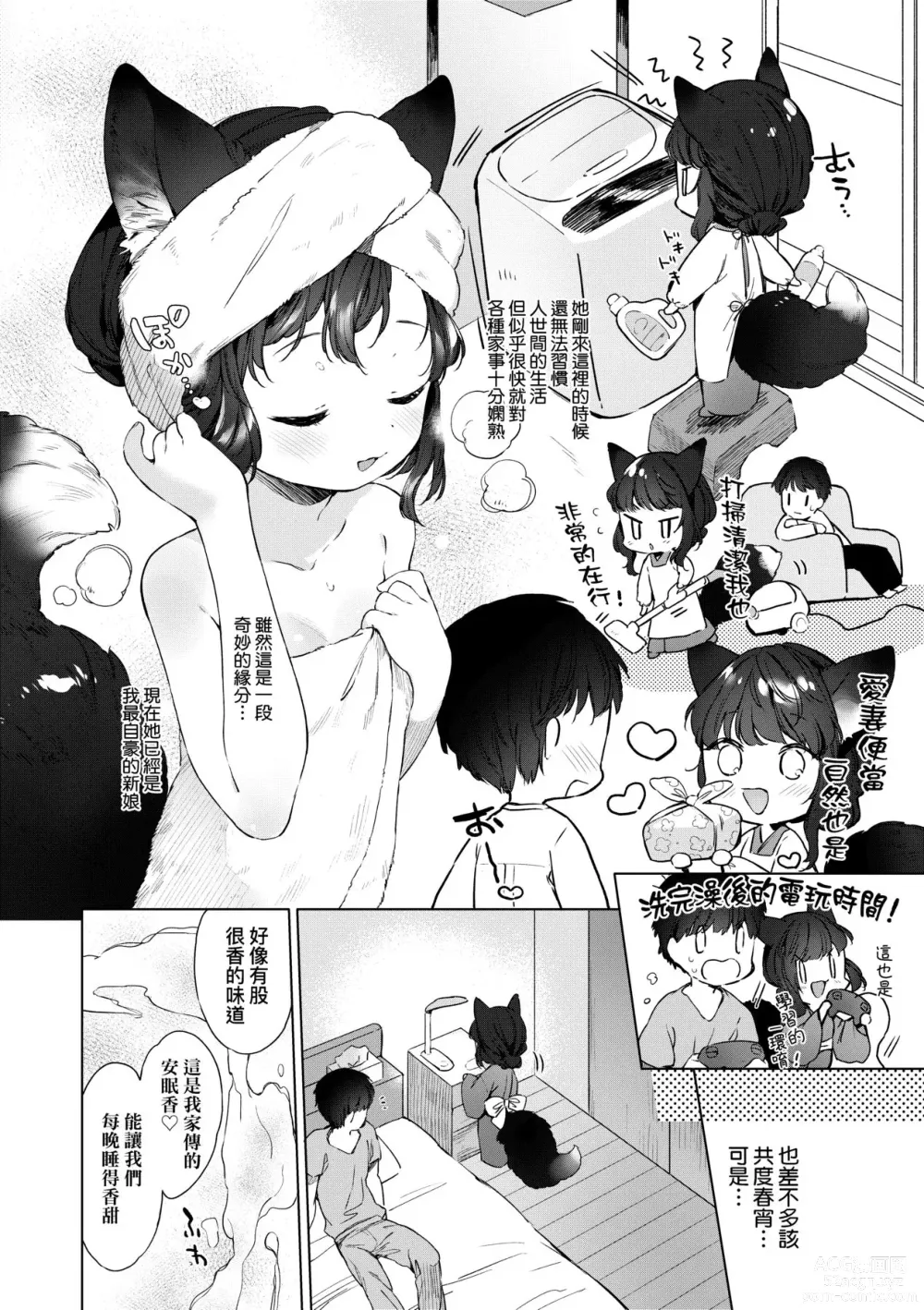 Page 9 of manga Utsushiyo to Osanaduma (decensored)
