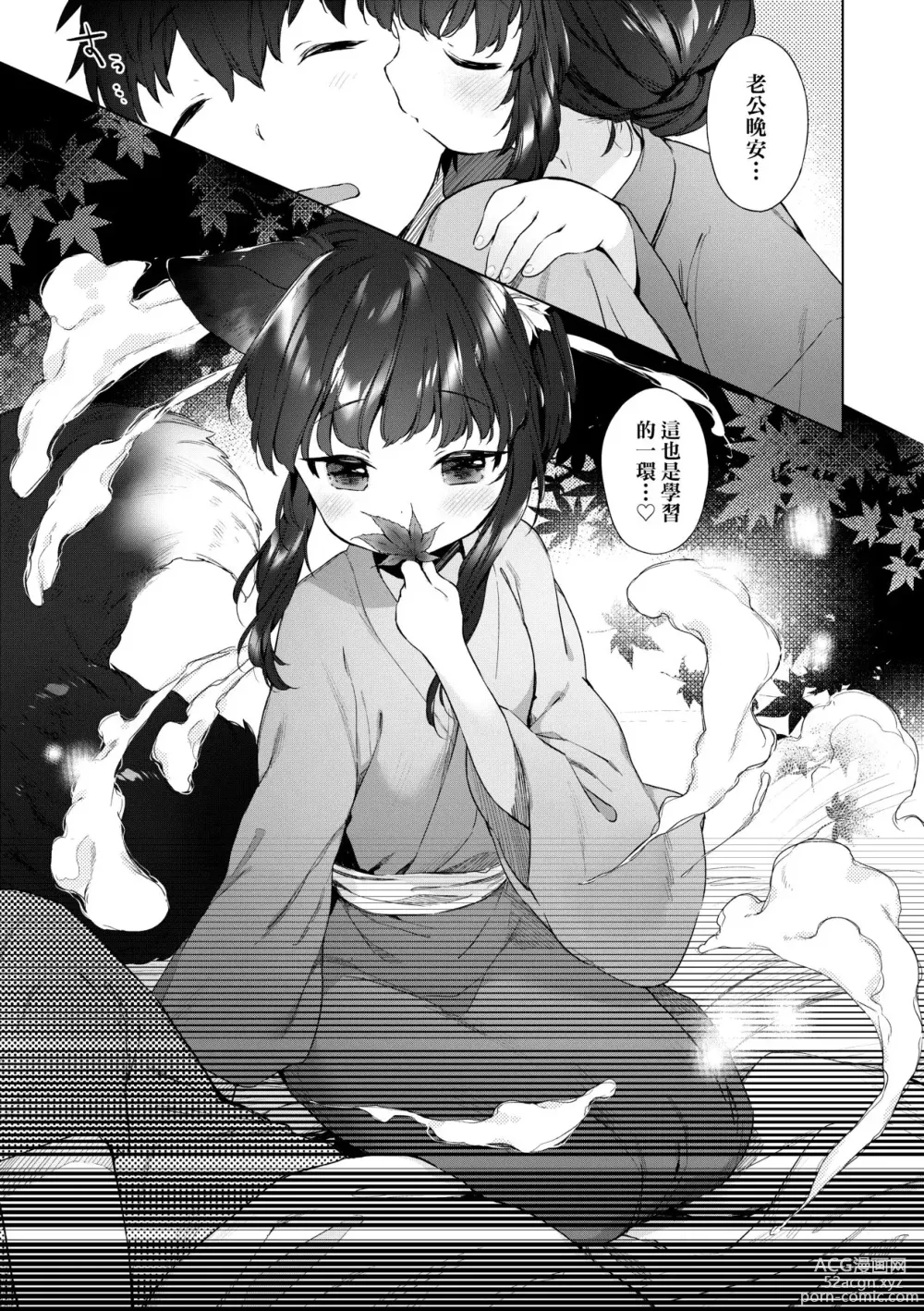 Page 10 of manga Utsushiyo to Osanaduma (decensored)