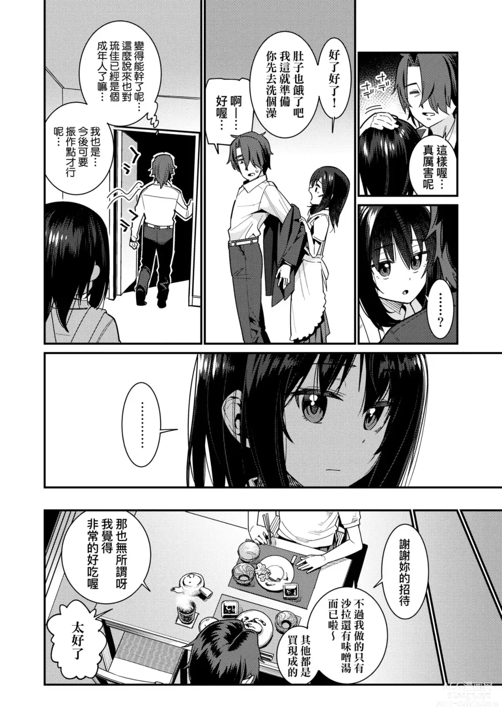 Page 161 of manga Itoshiki Wagaya (decensored)