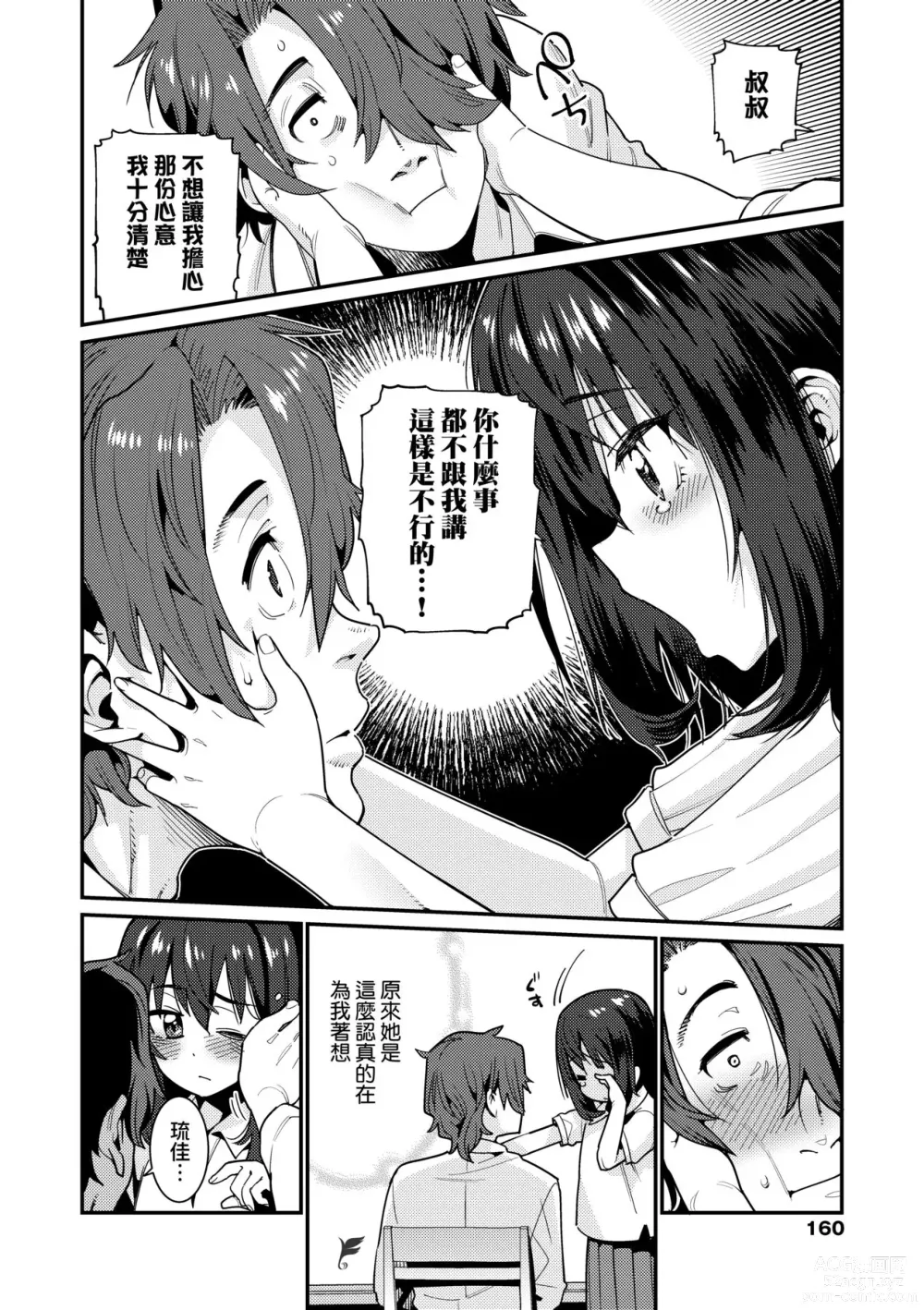 Page 163 of manga Itoshiki Wagaya (decensored)