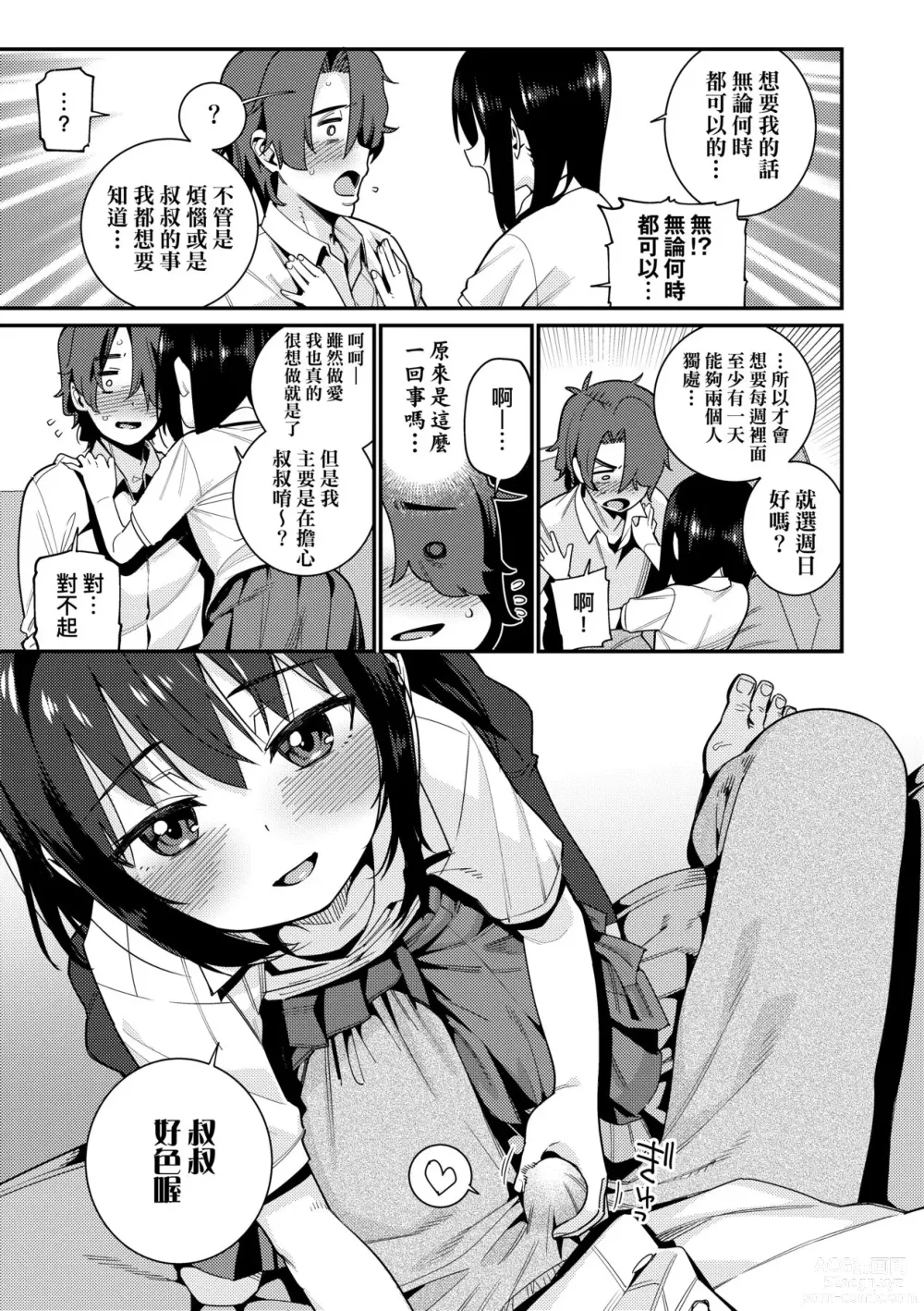 Page 166 of manga Itoshiki Wagaya (decensored)