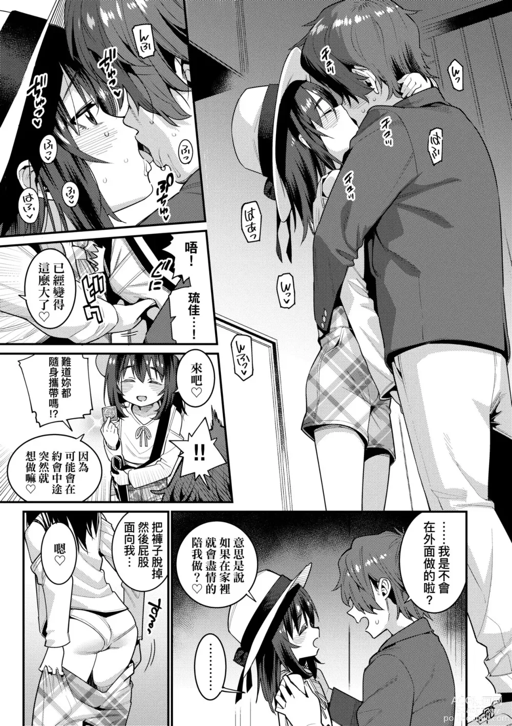 Page 182 of manga Itoshiki Wagaya (decensored)