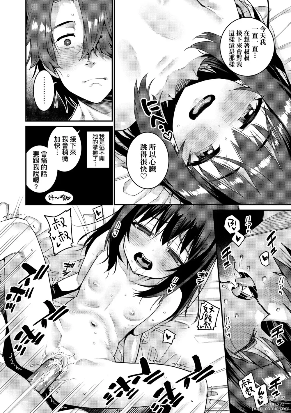 Page 191 of manga Itoshiki Wagaya (decensored)