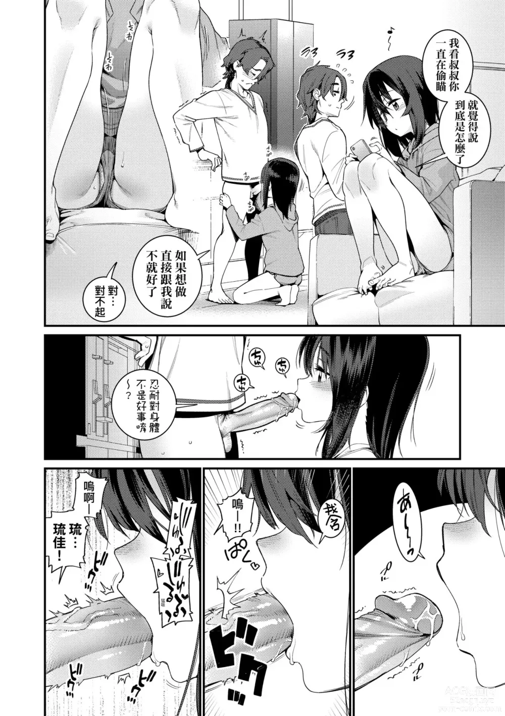 Page 197 of manga Itoshiki Wagaya (decensored)