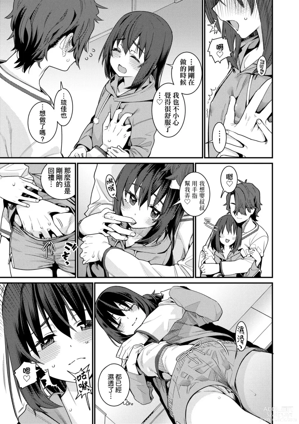 Page 200 of manga Itoshiki Wagaya (decensored)