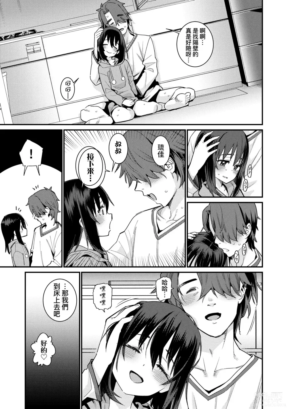 Page 204 of manga Itoshiki Wagaya (decensored)