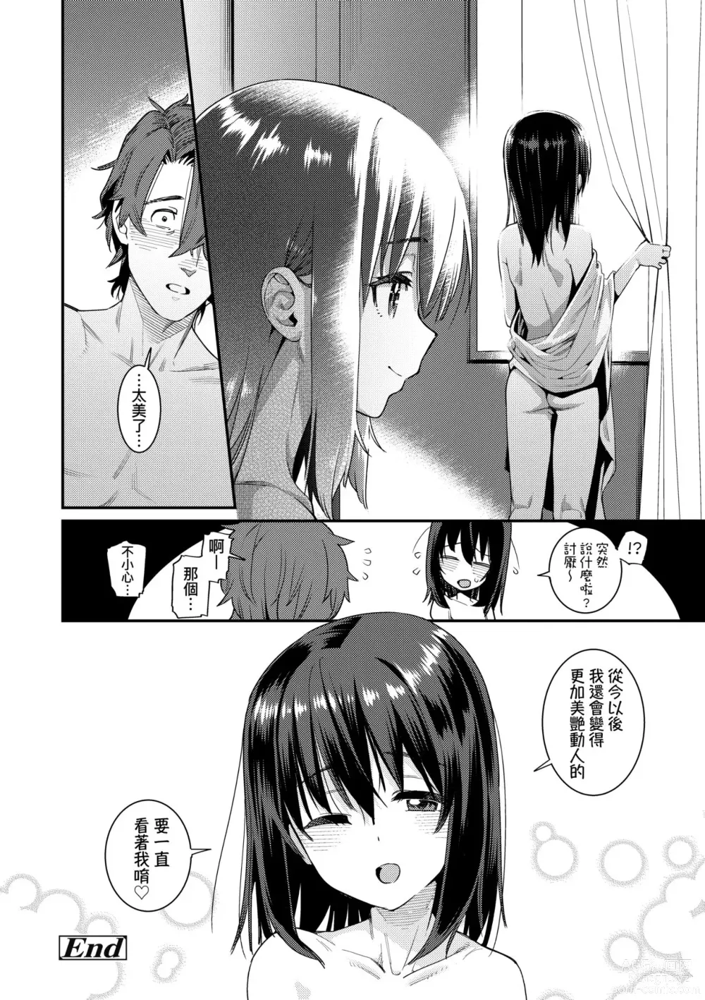 Page 211 of manga Itoshiki Wagaya (decensored)