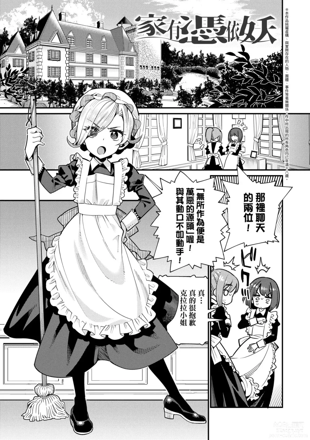 Page 6 of manga Itoshiki Wagaya (decensored)