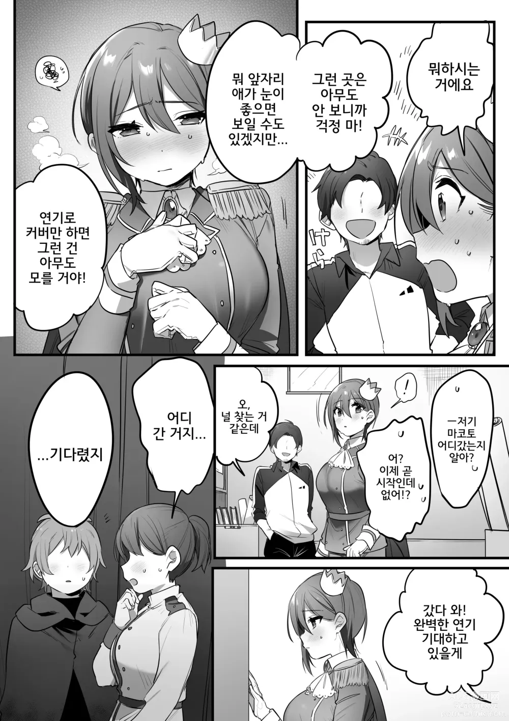 Page 45 of doujinshi 연극부의 왕자님