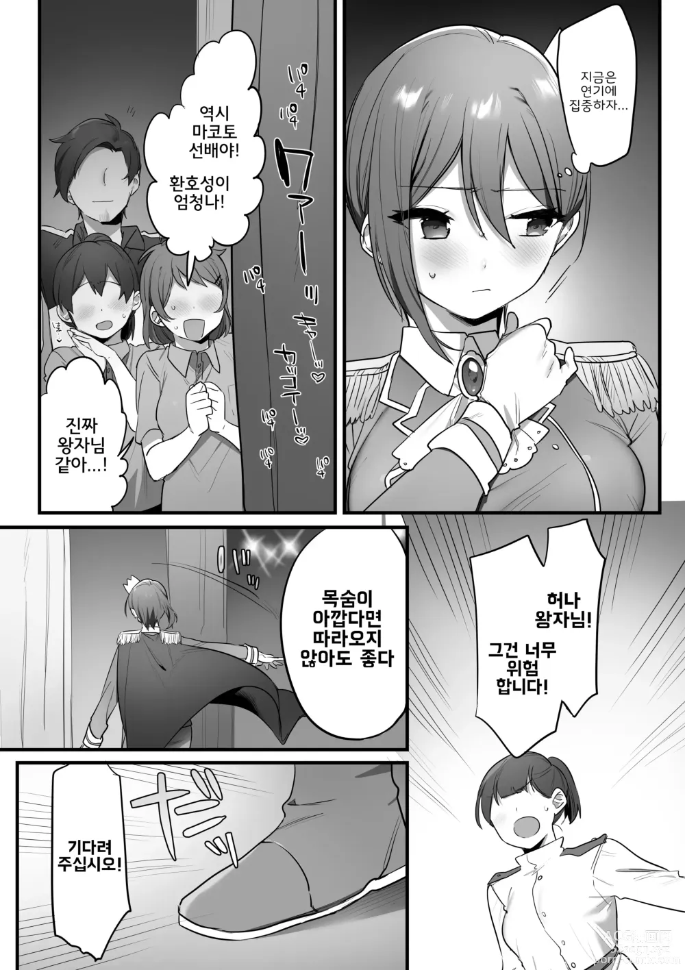 Page 50 of doujinshi 연극부의 왕자님