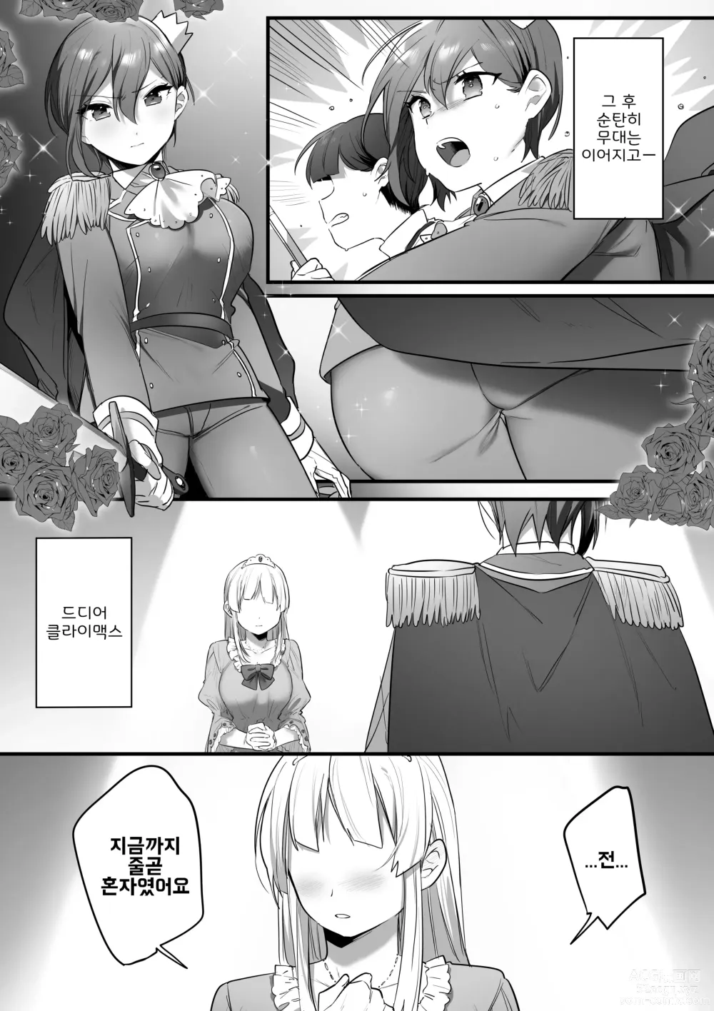 Page 59 of doujinshi 연극부의 왕자님