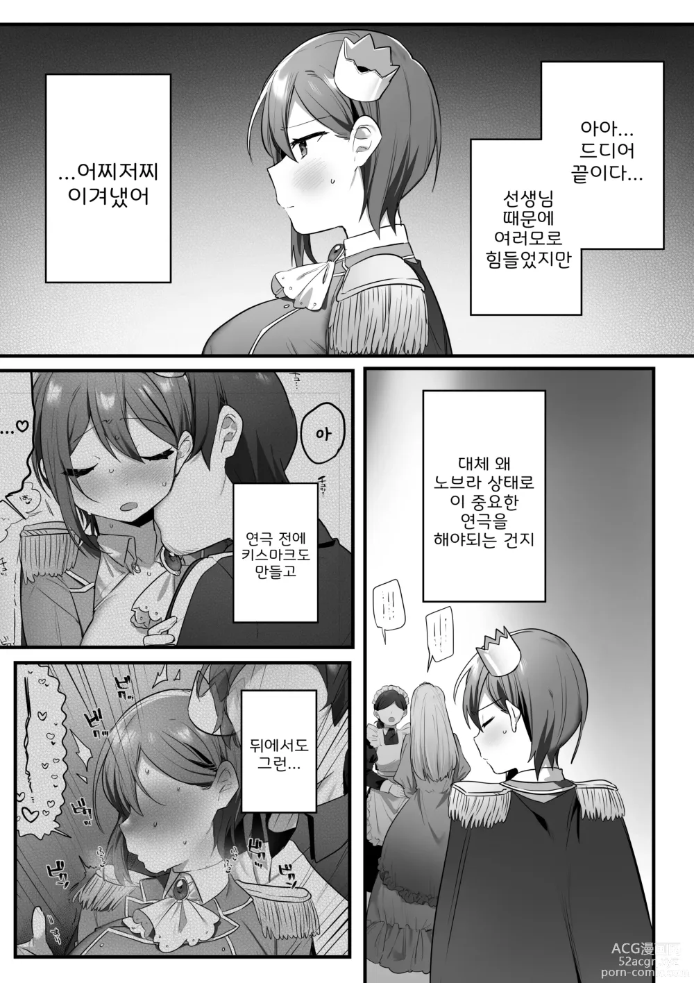 Page 61 of doujinshi 연극부의 왕자님