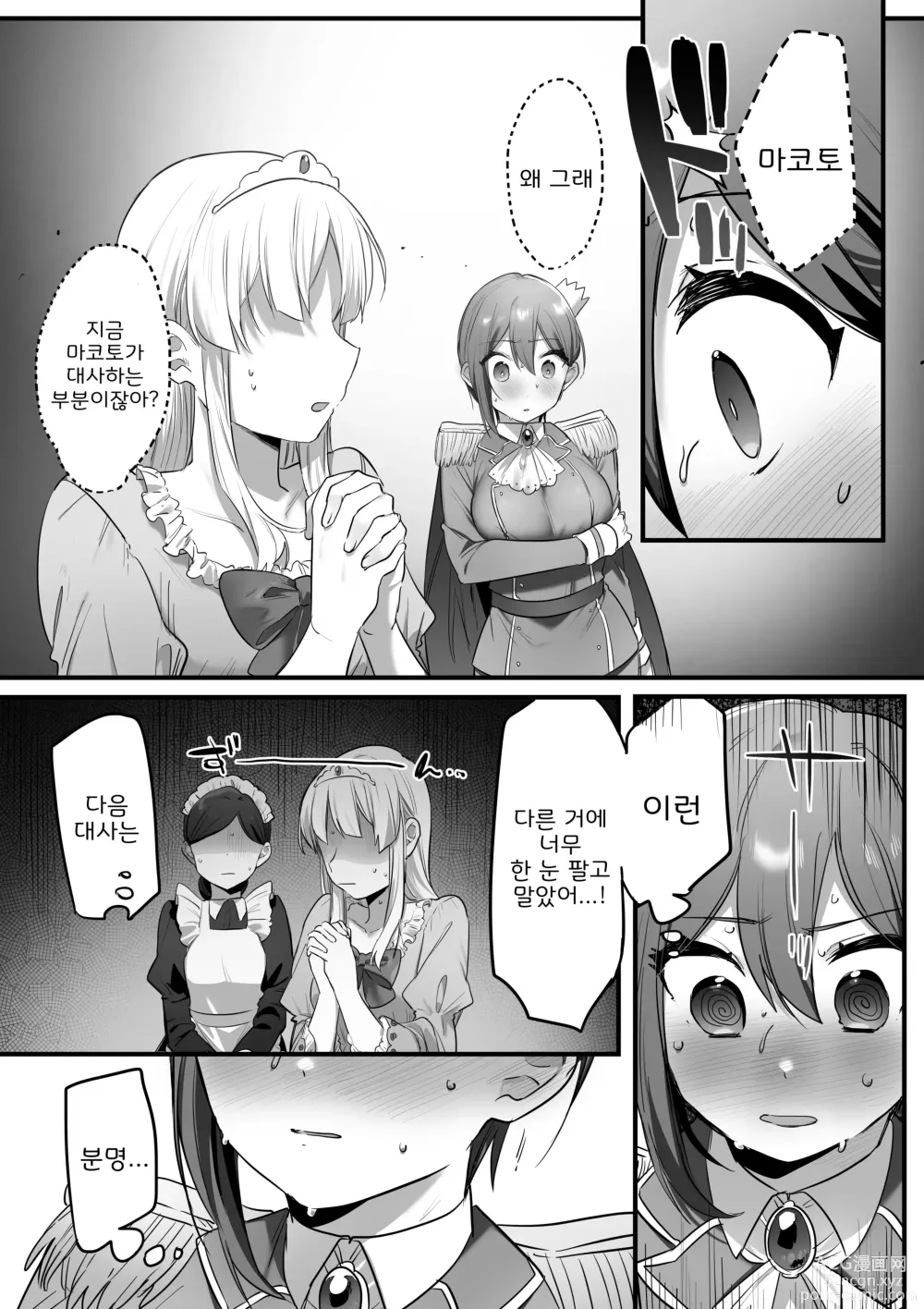 Page 65 of doujinshi 연극부의 왕자님