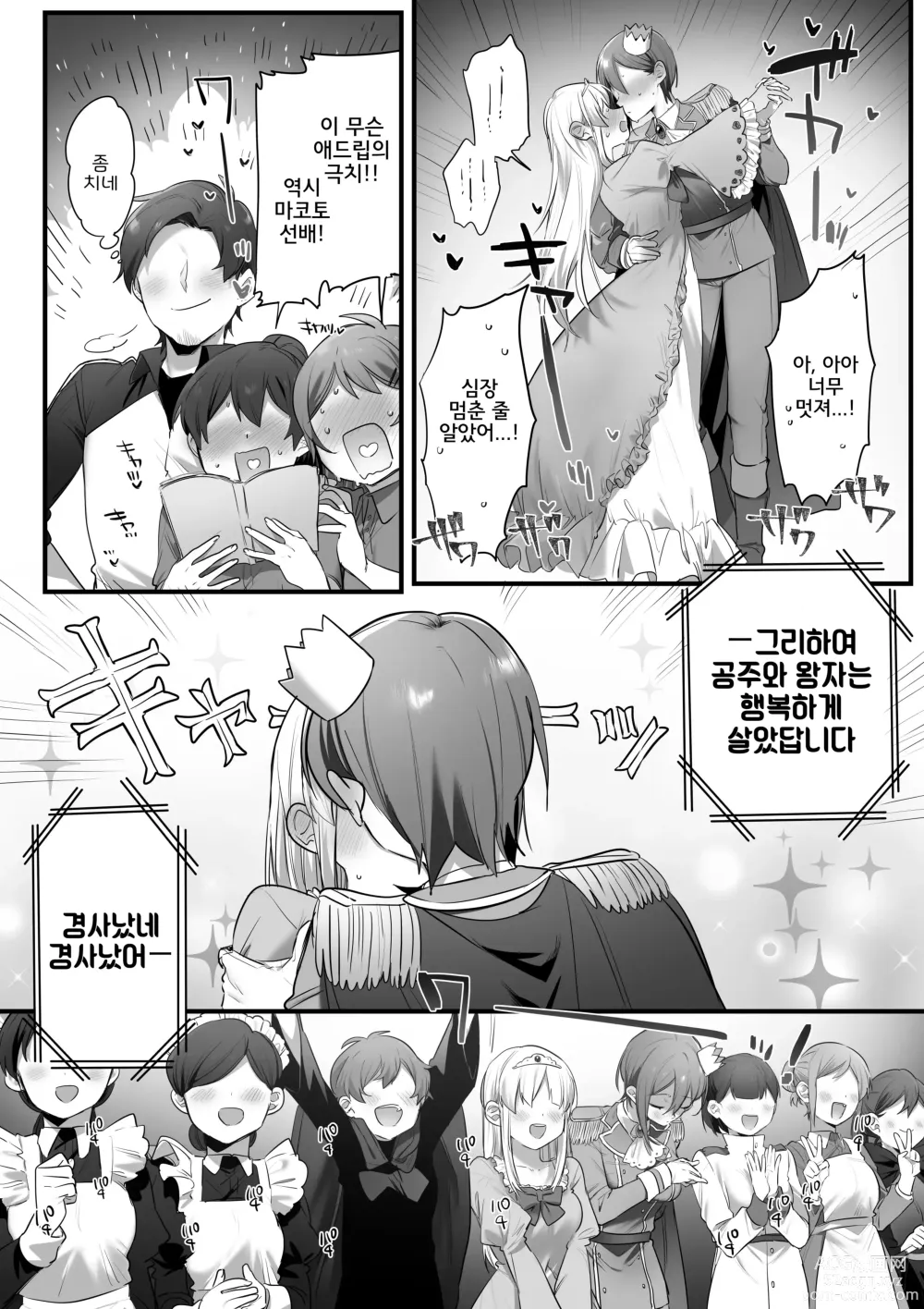 Page 68 of doujinshi 연극부의 왕자님