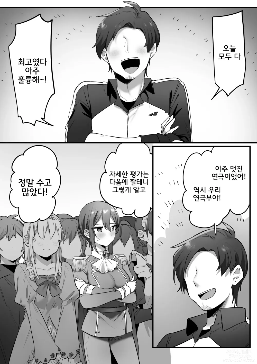 Page 69 of doujinshi 연극부의 왕자님