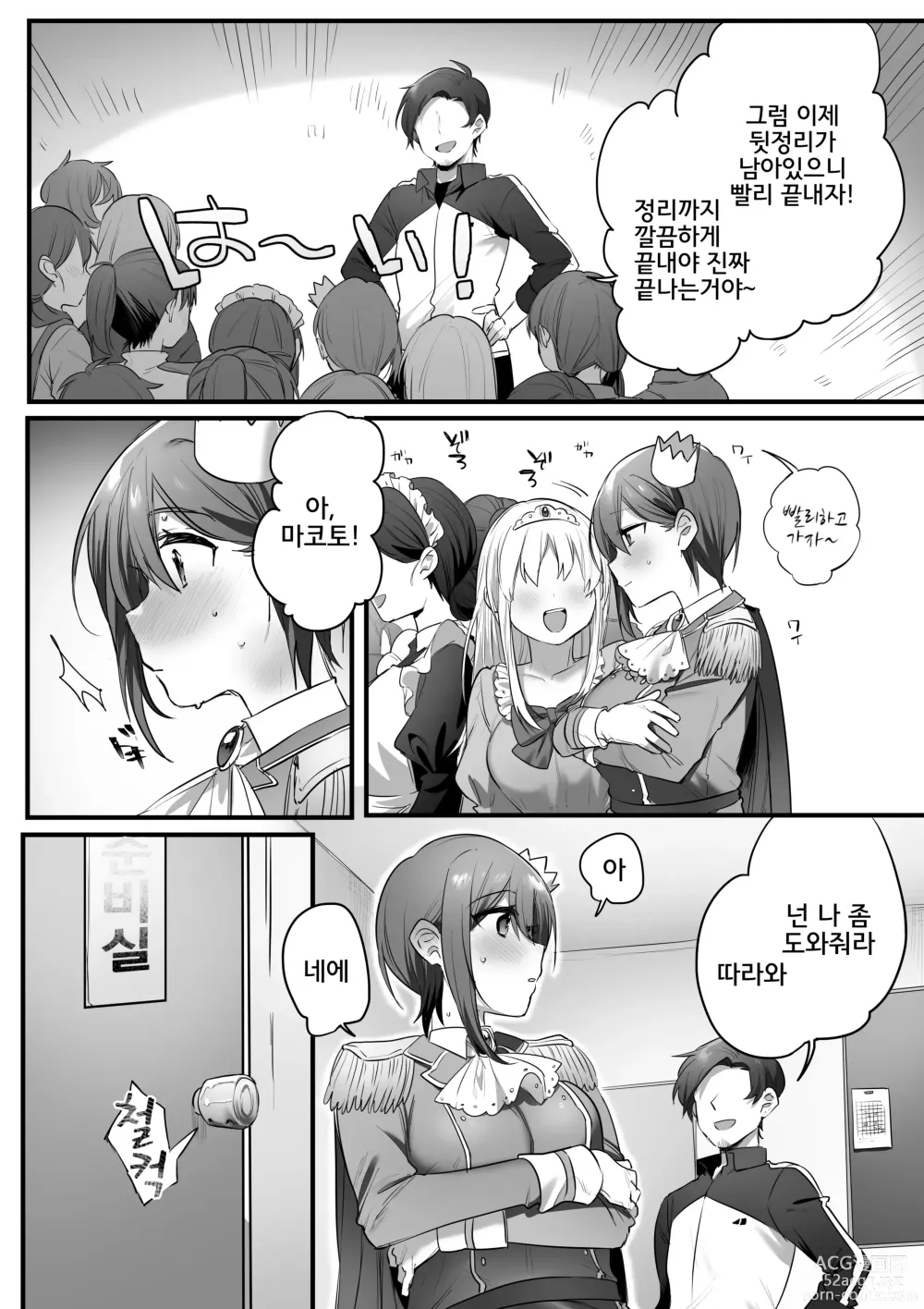 Page 70 of doujinshi 연극부의 왕자님