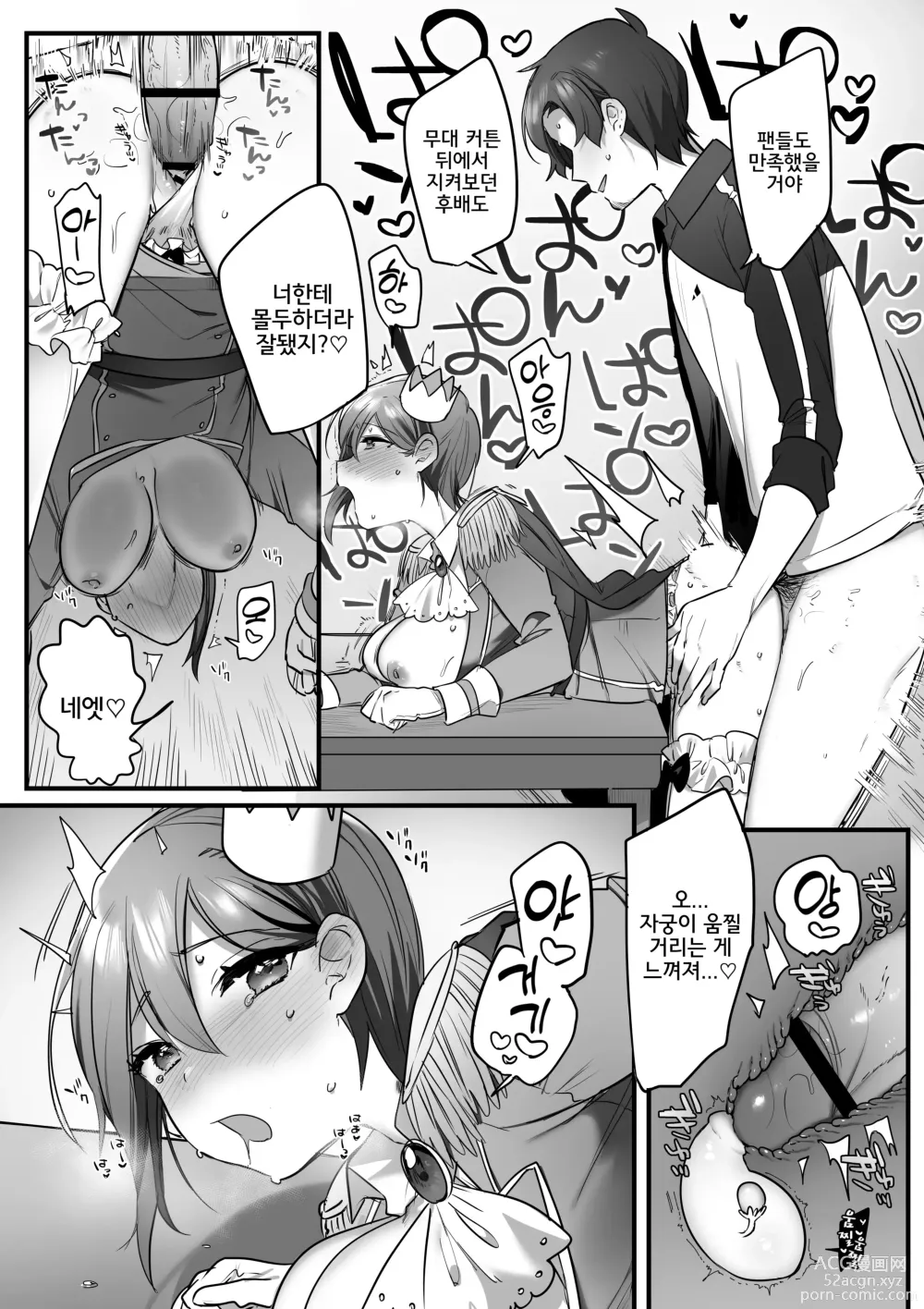 Page 82 of doujinshi 연극부의 왕자님