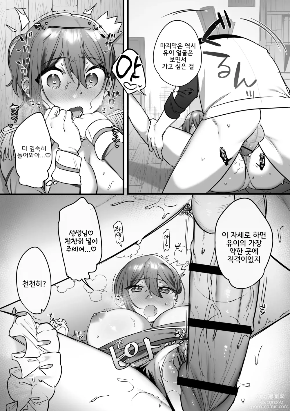 Page 85 of doujinshi 연극부의 왕자님