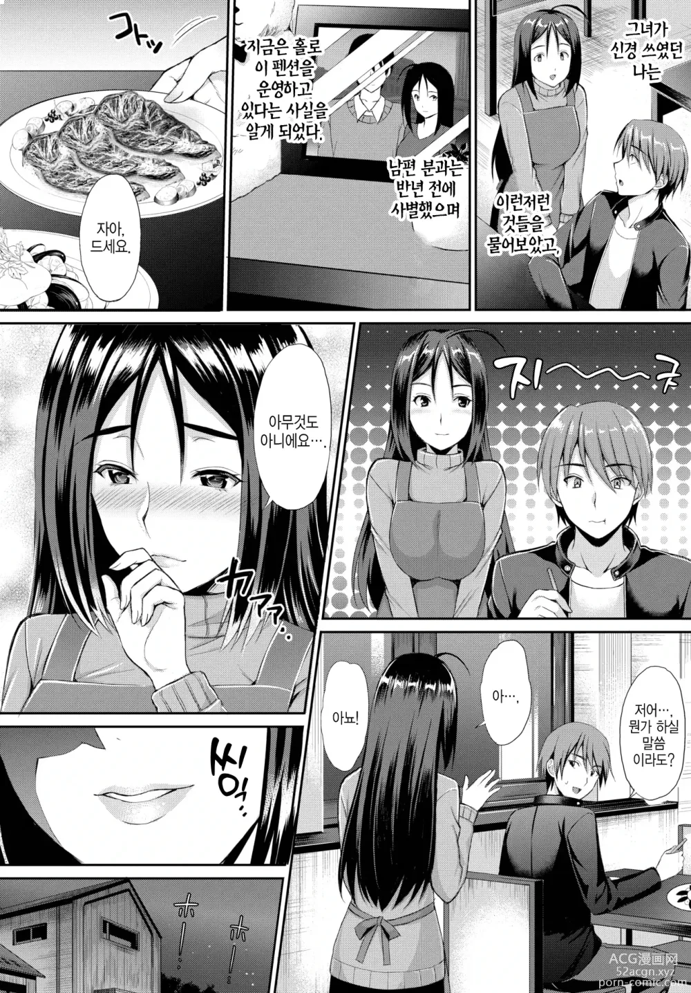 Page 2 of manga Endless Love