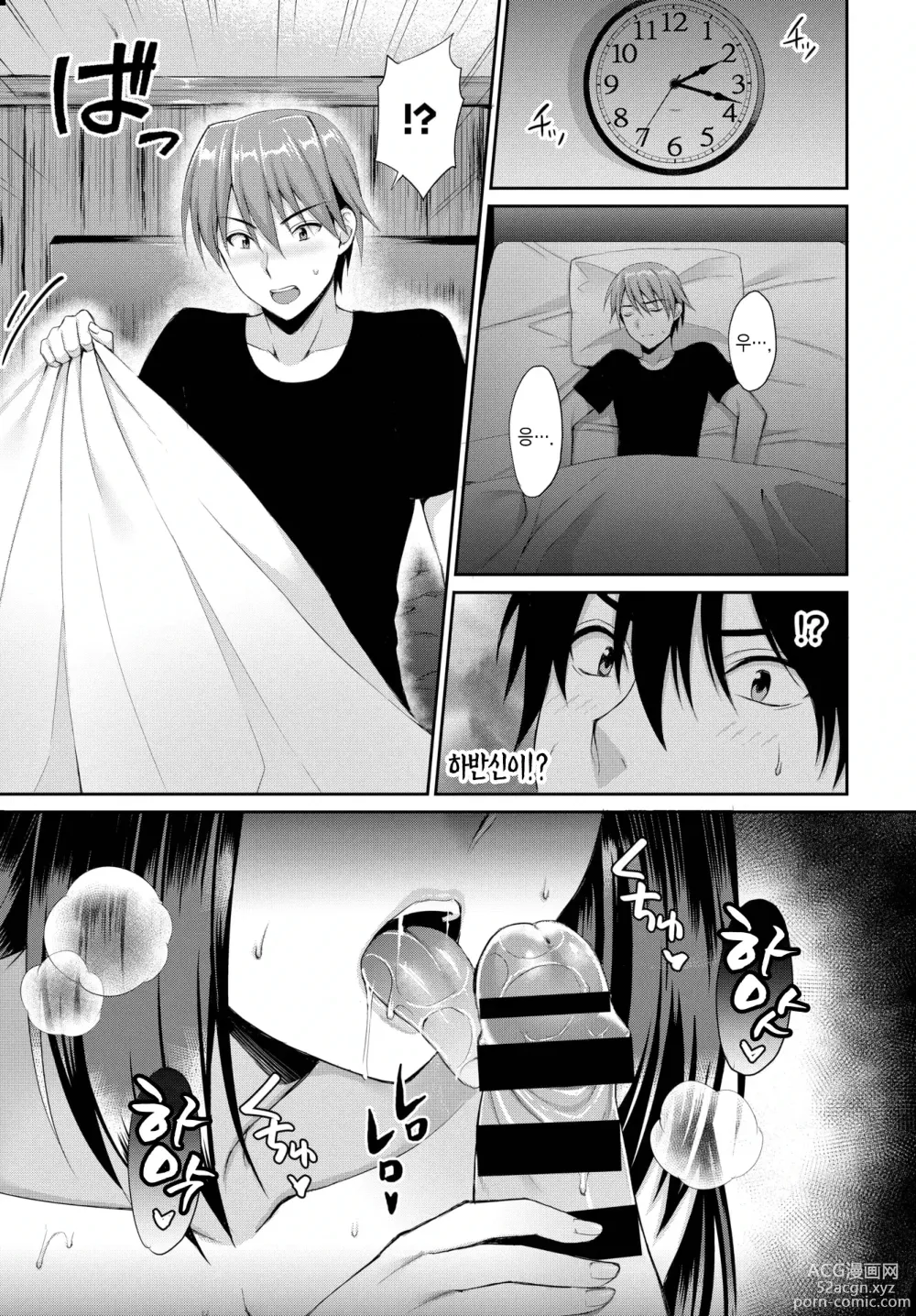 Page 3 of manga Endless Love