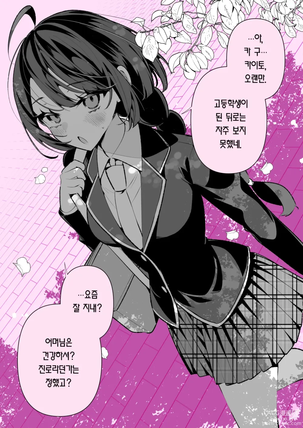 Page 23 of doujinshi Cool na Tsuma no Sa-chan pixiv Matome