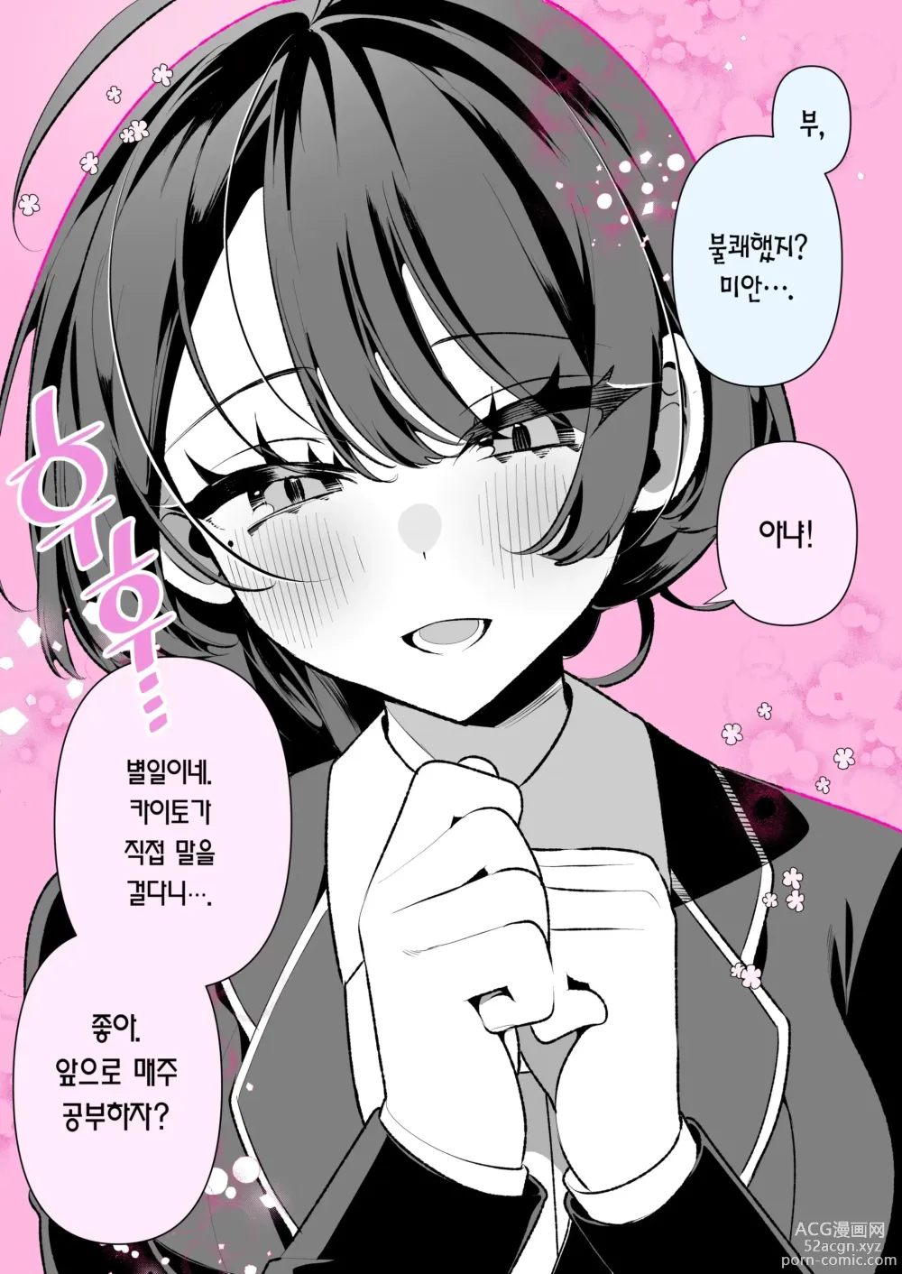 Page 26 of doujinshi Cool na Tsuma no Sa-chan pixiv Matome