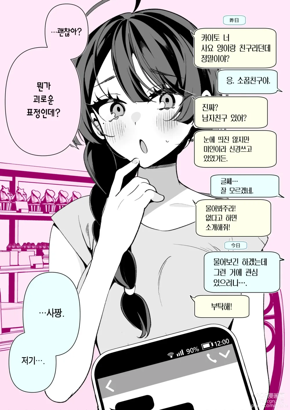 Page 34 of doujinshi Cool na Tsuma no Sa-chan pixiv Matome