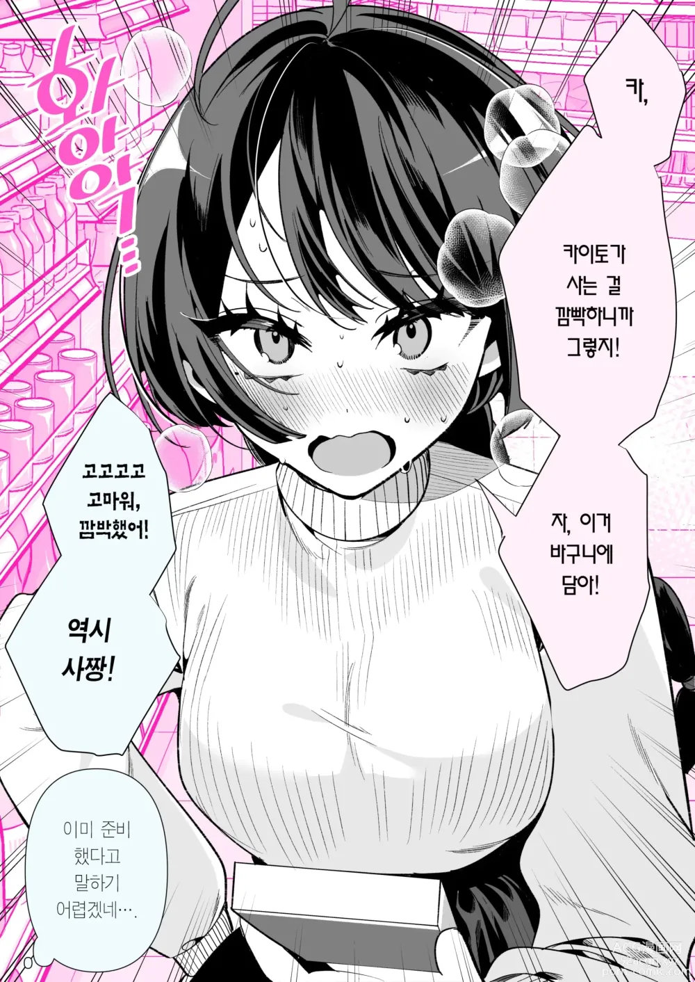 Page 44 of doujinshi Cool na Tsuma no Sa-chan pixiv Matome