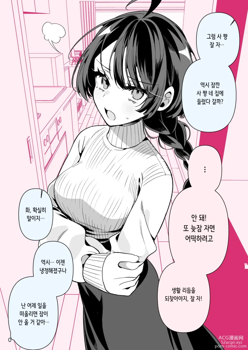 Page 50 of doujinshi Cool na Tsuma no Sa-chan pixiv Matome